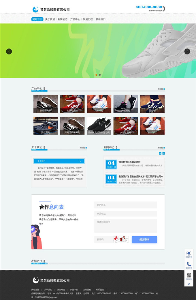 品牌潮运动鞋公司WP网站模板展示图