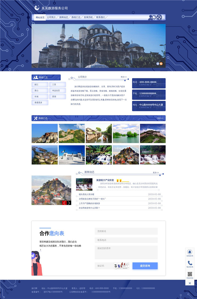 旅行旅游服务公司网站模板展示图