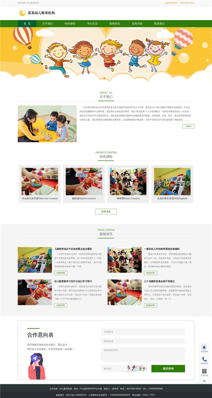 儿童教育幼儿教育机构WP模板展示图