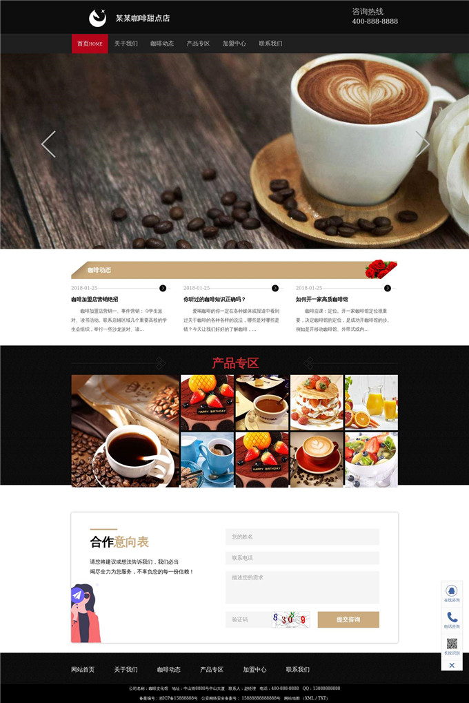 响应式咖啡甜点店网站模板展示图