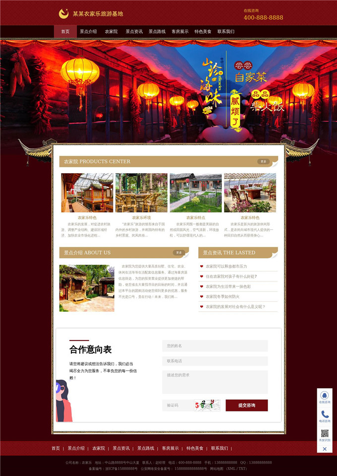 农家乐住宿美食一站式服务WP网站模板展示图