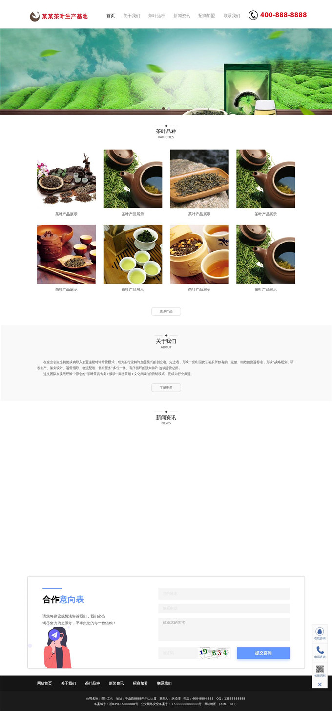 茶叶文化WordPress网站模板展示图