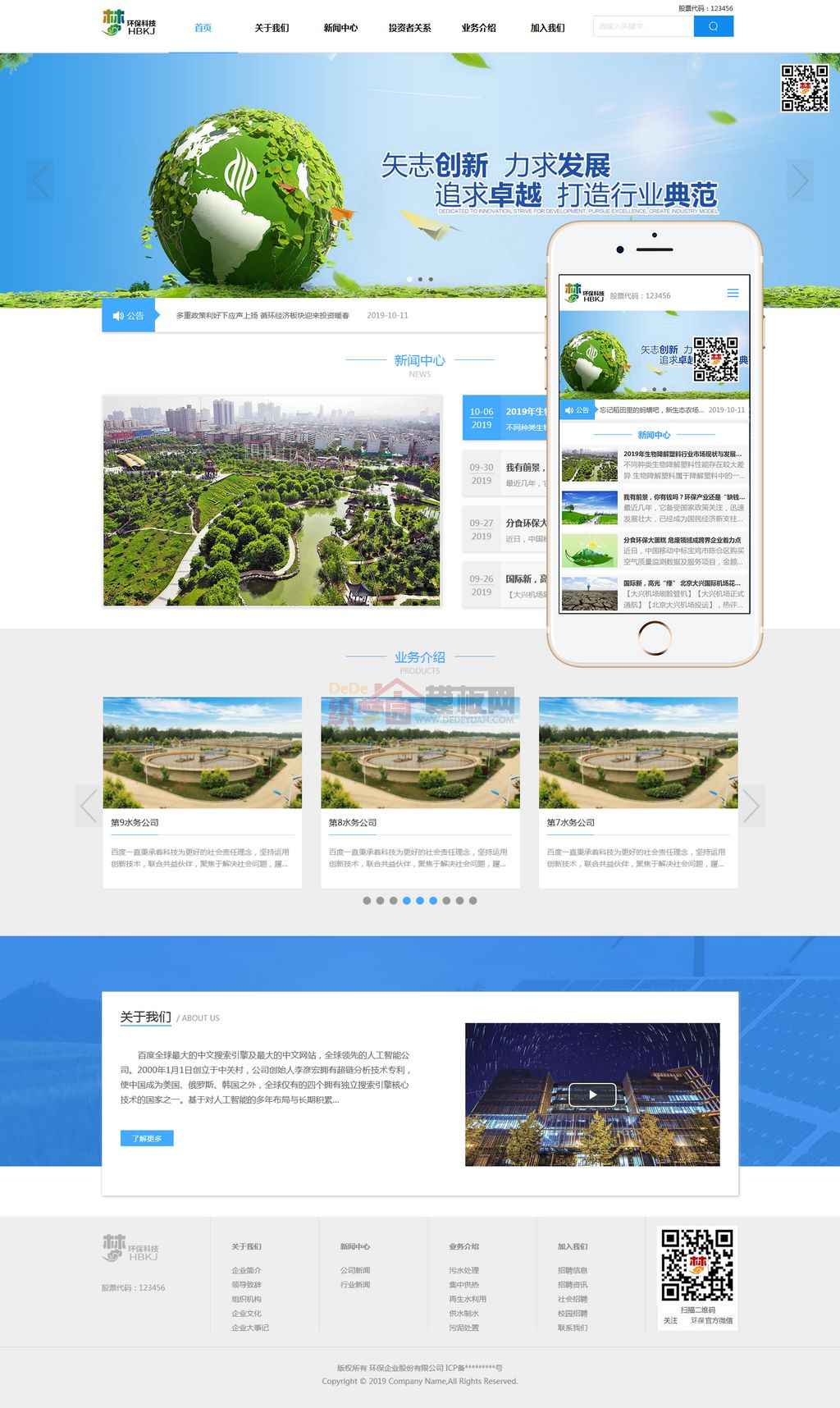 HTML5蓝色宽屏简洁环保科技绿色能源Wordpress企业模板(自适应手机端)截图