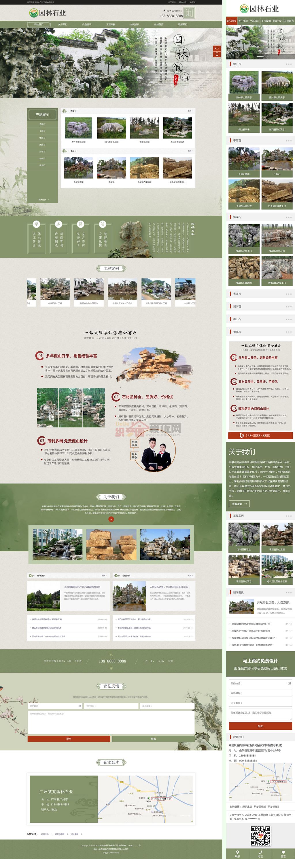 中国风古典园林石业网站Wordpress模板(带手机端)截图