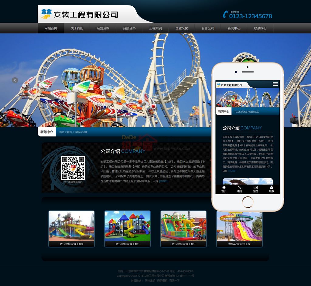 自适应儿童乐园游乐设施设备工程安装网站Wordpress模板截图