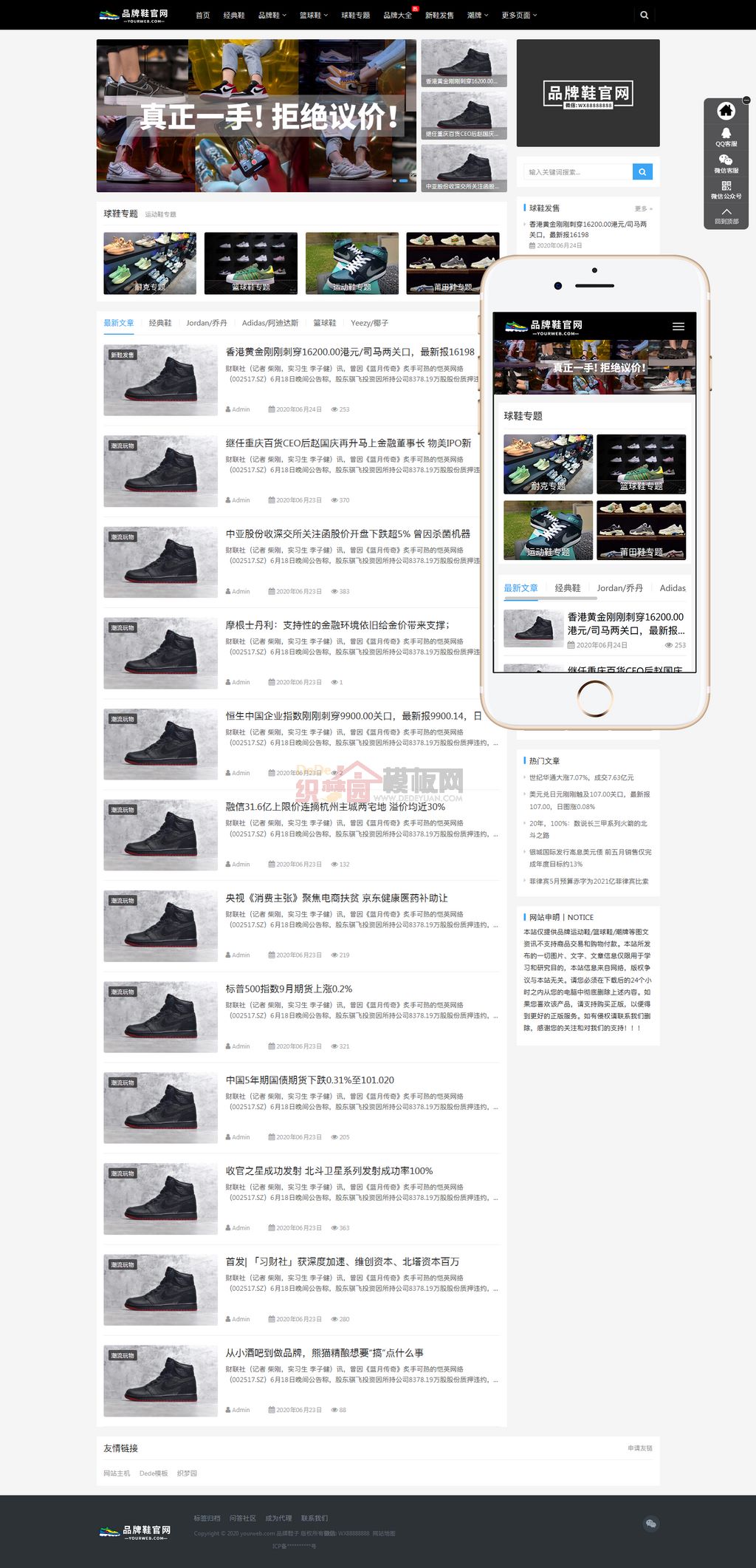 自适应品牌鞋子运营批发货源资讯网站Wordpress模板截图