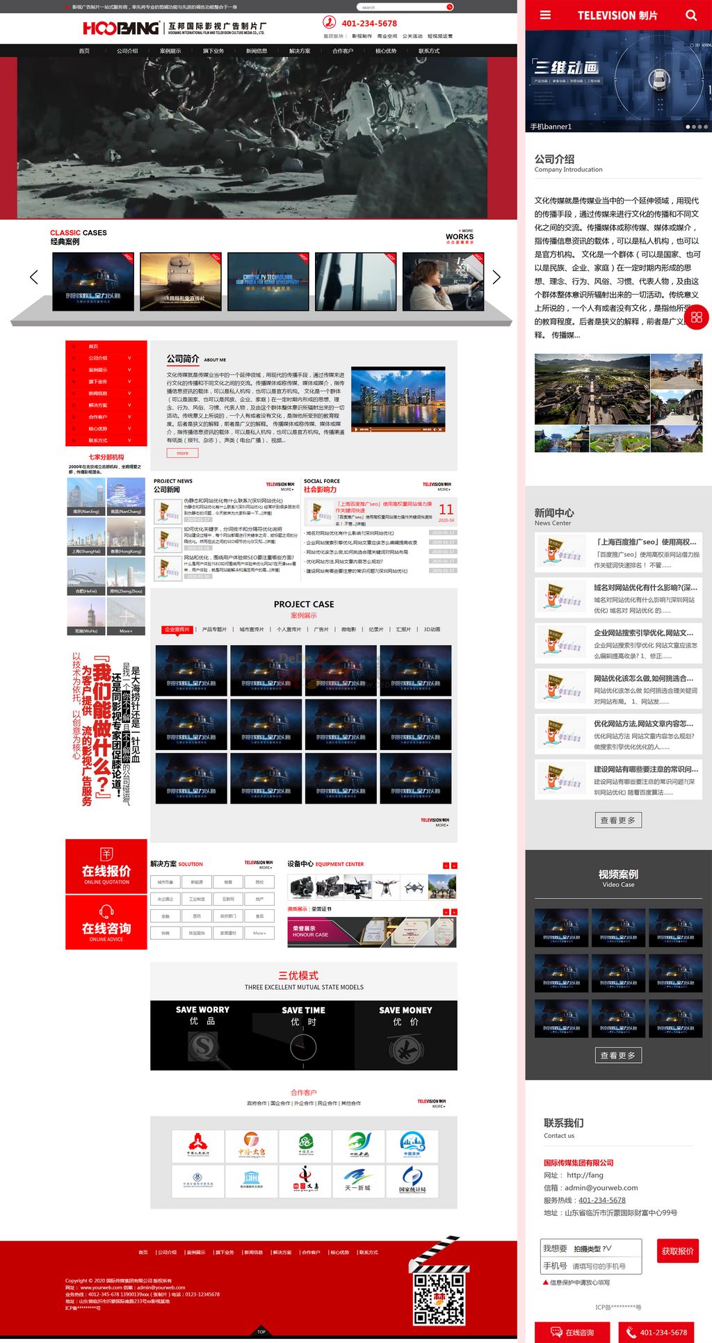 红色大气文化传媒影视媒体广告创意制作网站Wordpress企业模板(响应式手机站)截图
