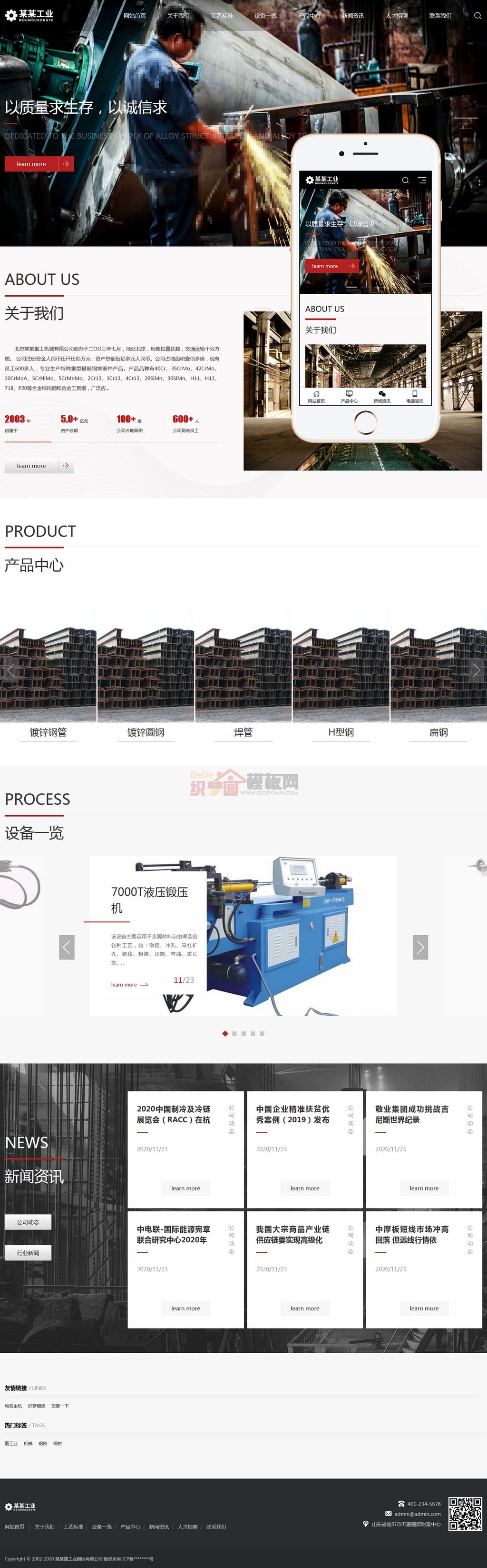 响应式重工业钢铁机械设备网站Wordpress模板(自适应手机端)截图