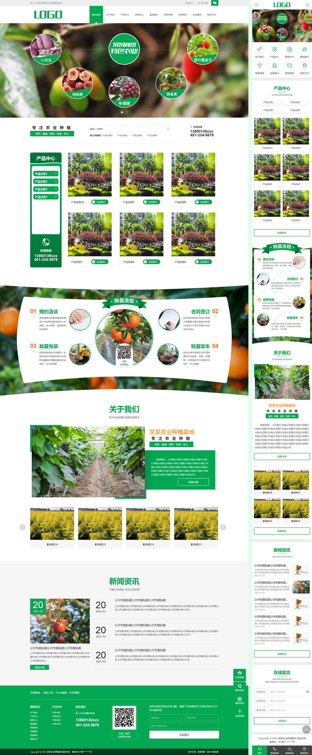 大气绿色宽屏农业苗木种植果蔬水果蔬菜网站Wordpress模板(响应式手机站)截图