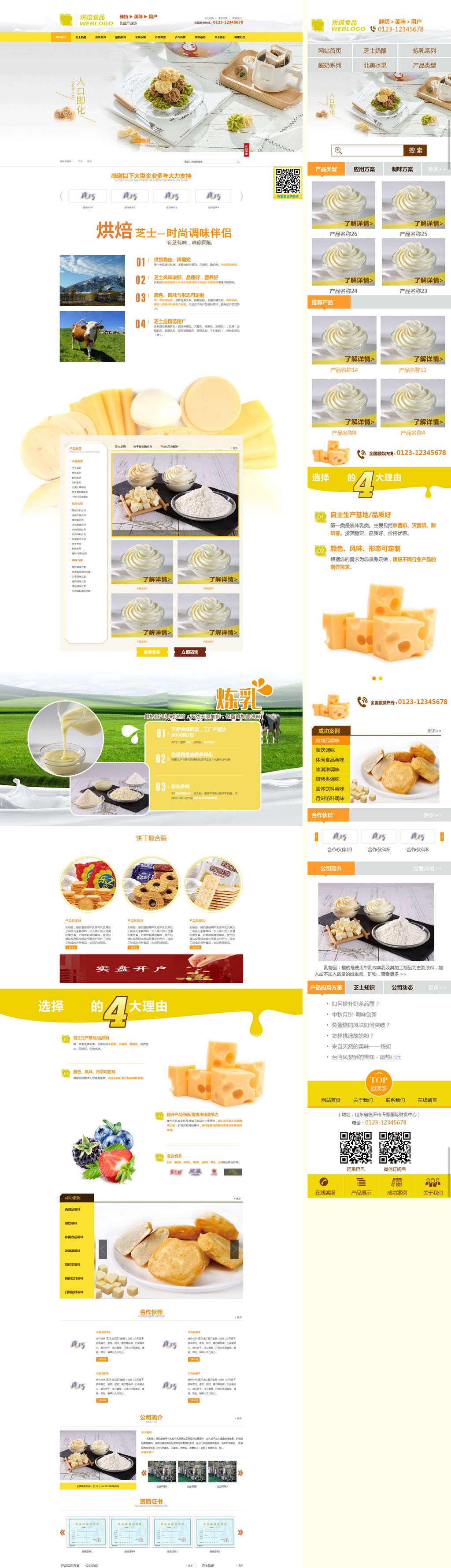 大气营销型橙色烘焙乳酪炼乳食品网站Wordpress企业模板(响应式手机站)截图
