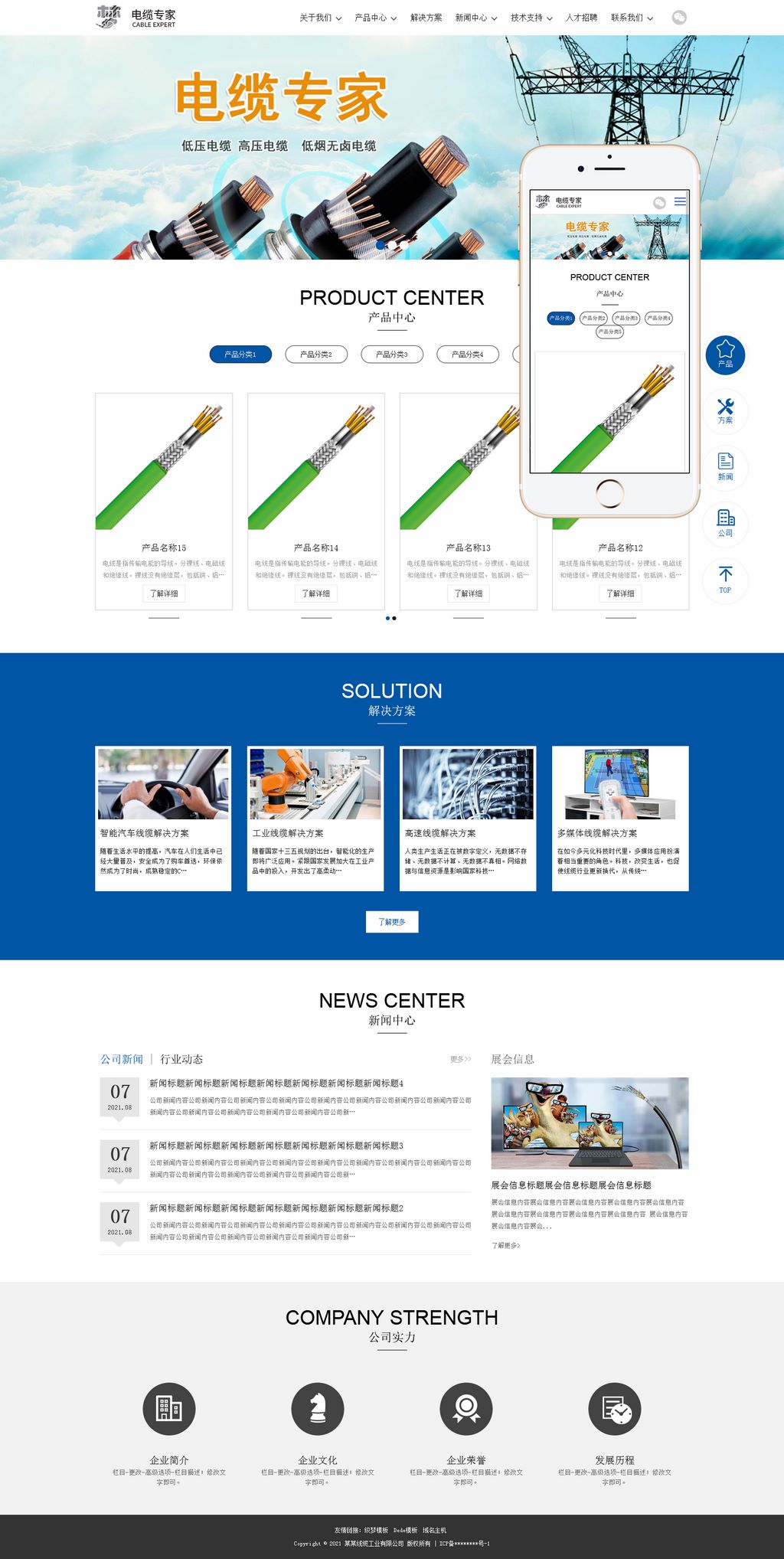 响应式HTML5自适应线缆电缆电线工业制品公司Wordpress模板截图